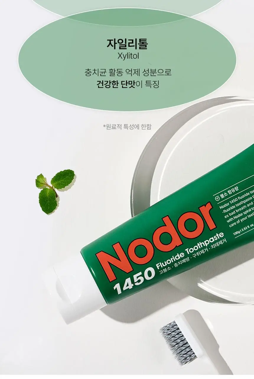 [고불소] 노도르 1450 박하 치약 100g 상세페이지 33